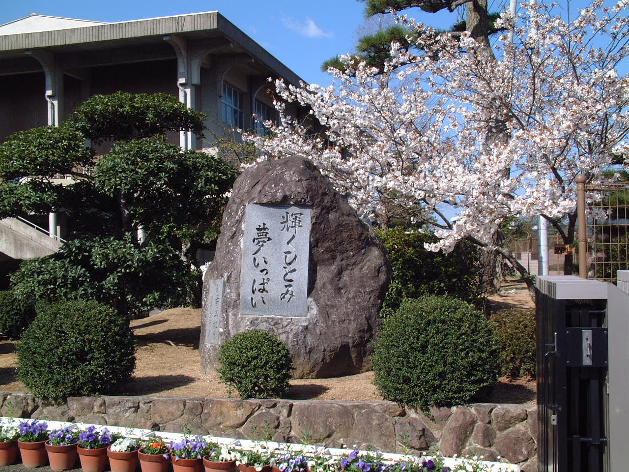 正門にある「輝くひとみ 夢いっぱい」